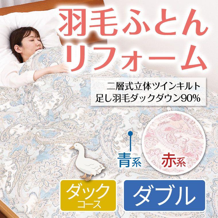 楽天市場】二層式立体ツインキルト グースコース ダブル 羽毛