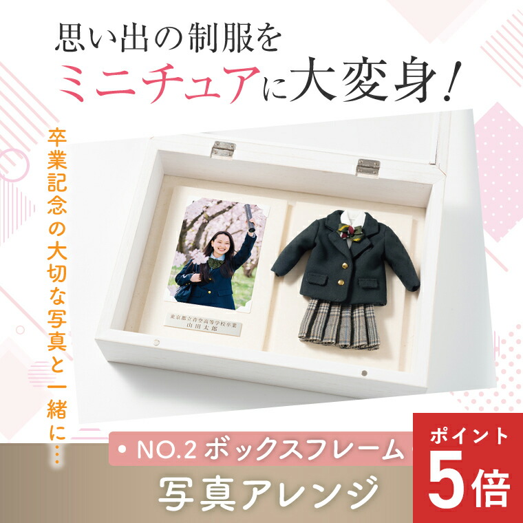 楽天市場】制服リメイク【ボックスフレーム ボタンアレンジ 