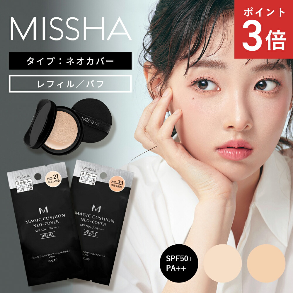 楽天市場】【正規品】MISSHA ミシャ M クッション