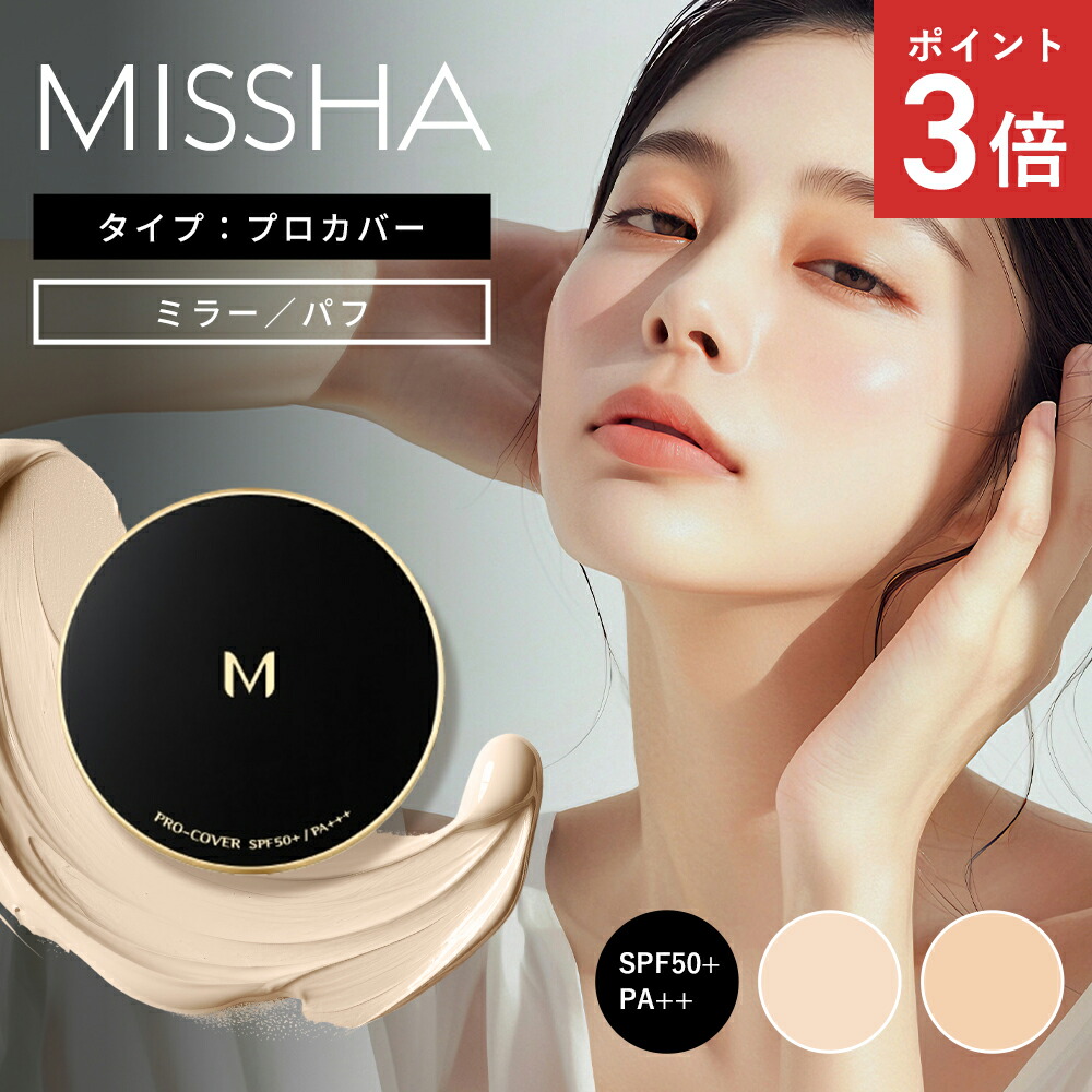 楽天市場】【正規品】MISSHA ミシャ M クッション