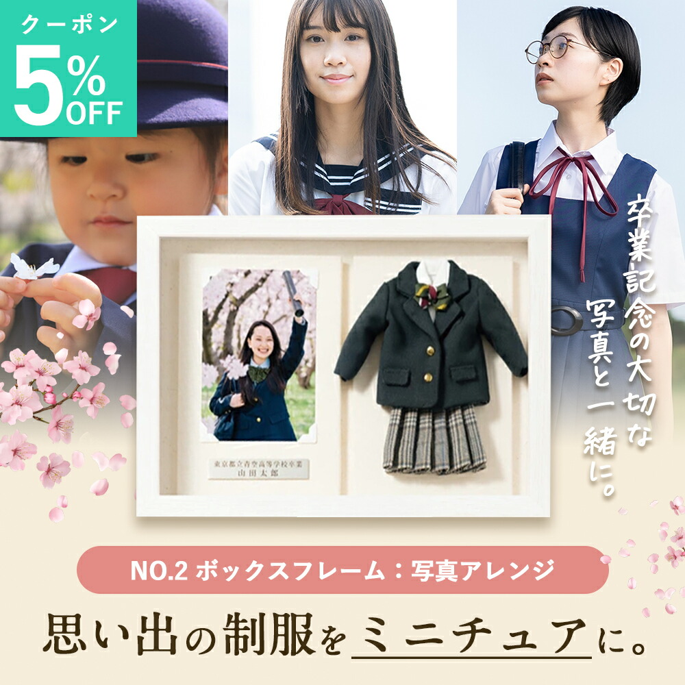 楽天市場】制服リメイク【ボックスフレーム ボタンアレンジ