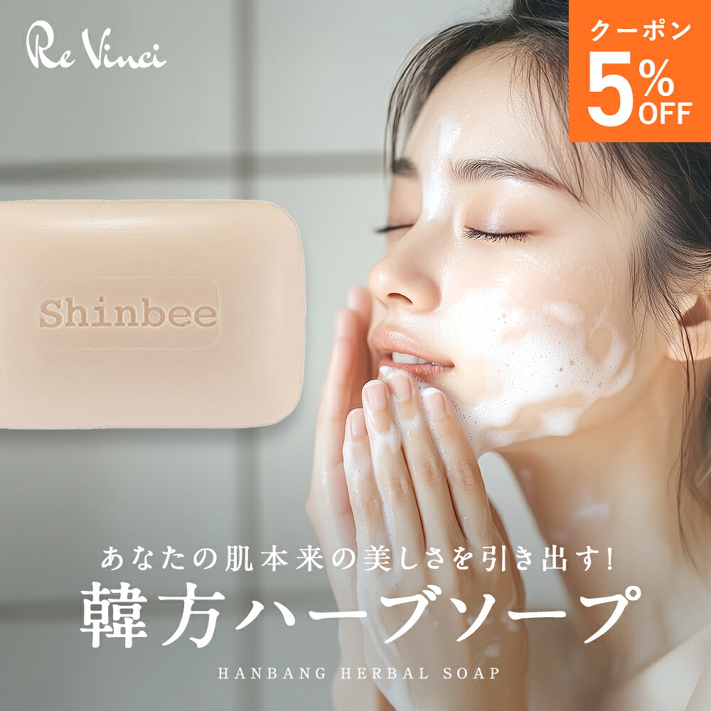 Shinbi Herbal Soap, 전신 샴푸, 올인원 샴푸, 비누, 바디 샴푸, 세안, 클렌징, 순함, 저자극, 보습, 건성 피부, 민감성 피부, 가려움, 땀, 거칠어진 피부, 메이크업 리무버, 남녀공용, 우편 서비스, 무료 배송, 착불 없음