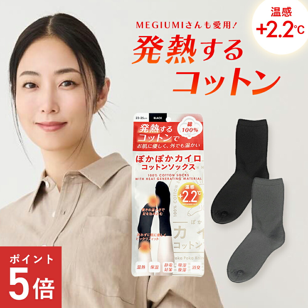 楽天市場】ぽかぽかカイロコットンタイツ（綿100％） CO2 BLACK（L-LL