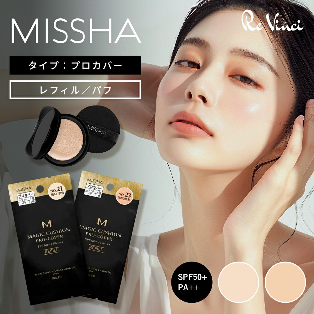 MISSHA×JINRO　コラボ　ジンロ　ファンデーション　ケース　リフィル ミシャ M クッションファンデーションプロカバー No.21 レフィル