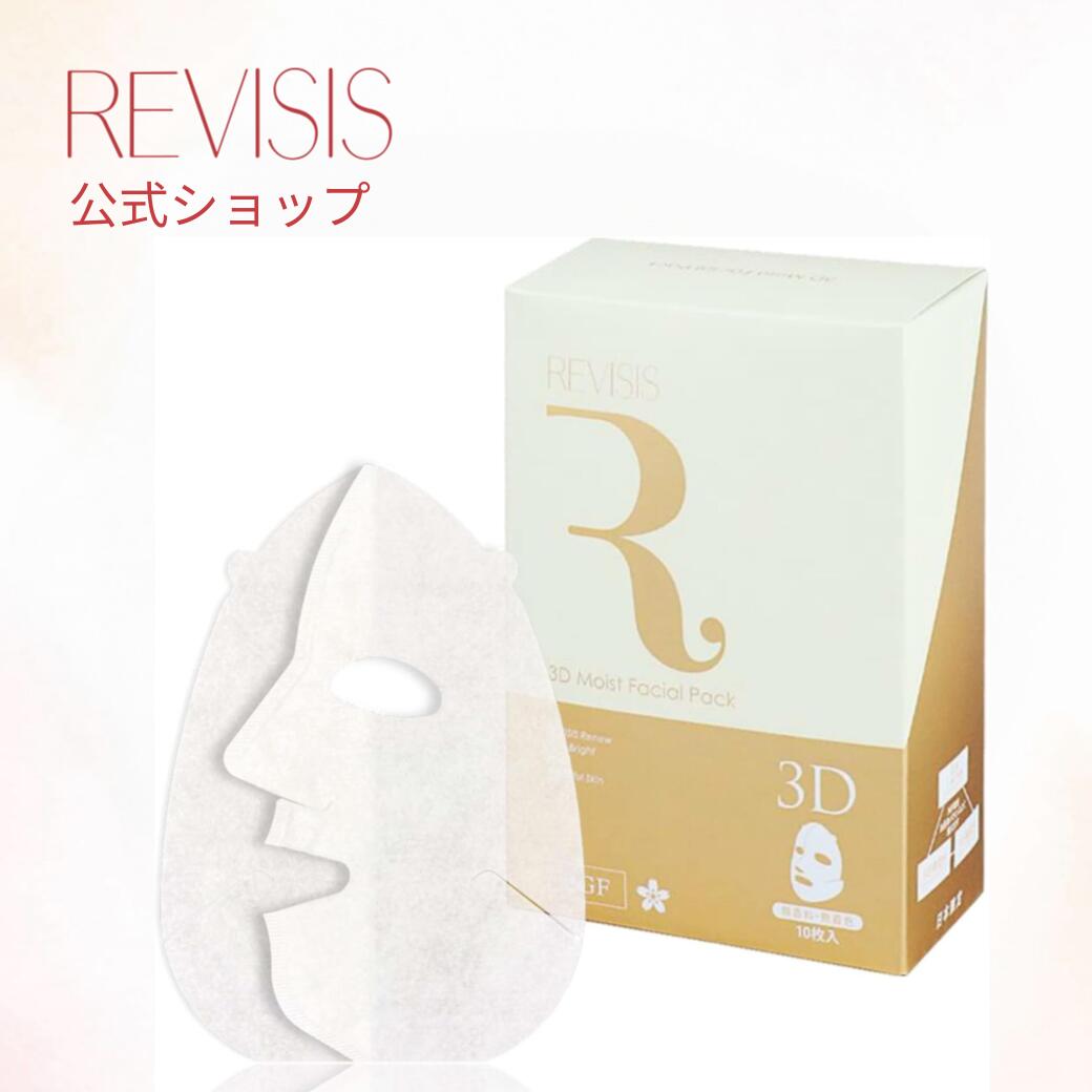 REVISIS 3D Moist Facial Pack 30枚入り 楽天市場】【REVISIS公式】 リバイシス モイストフェイシャル