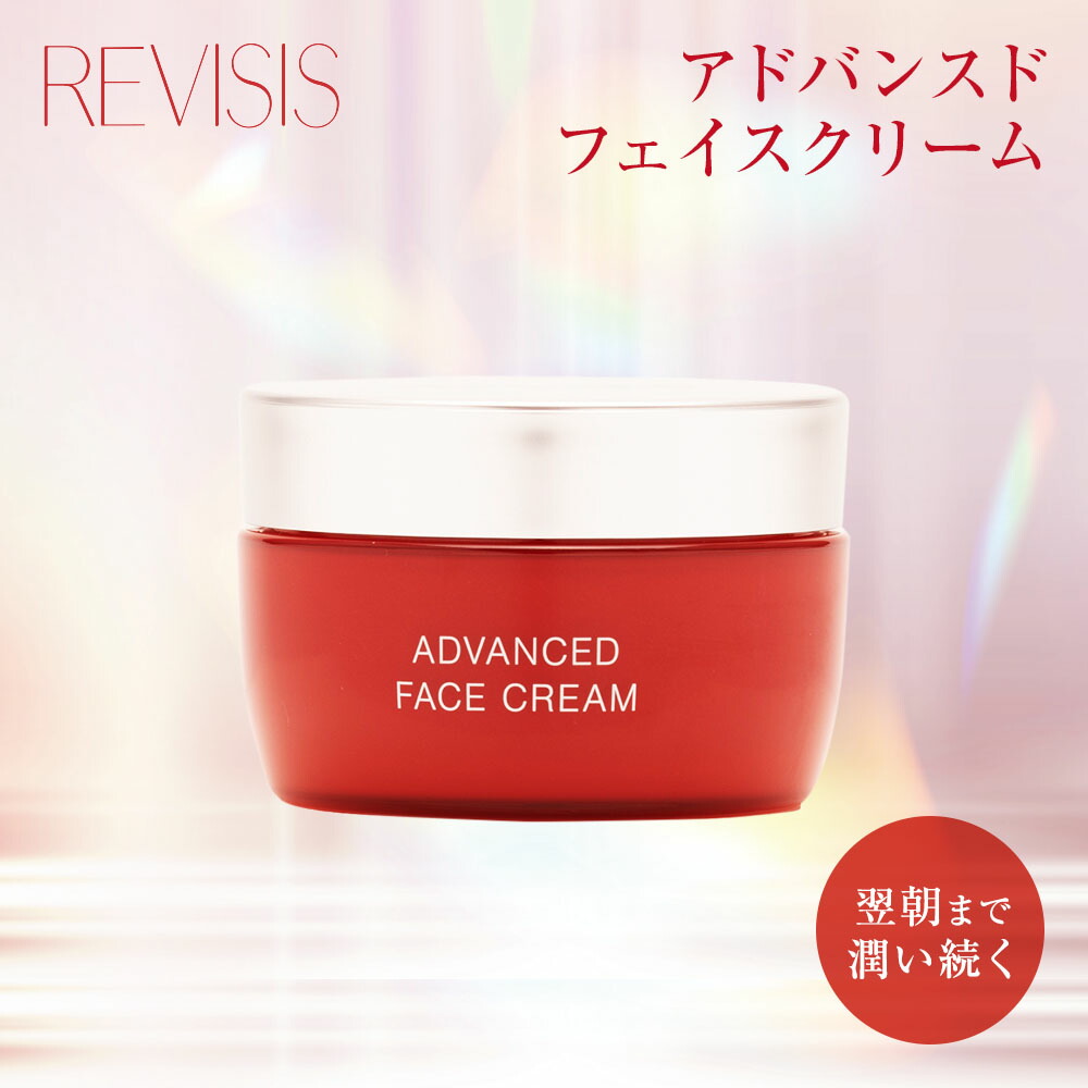 楽天市場】【REVISIS公式】 リバイシス モイストフェイシャル