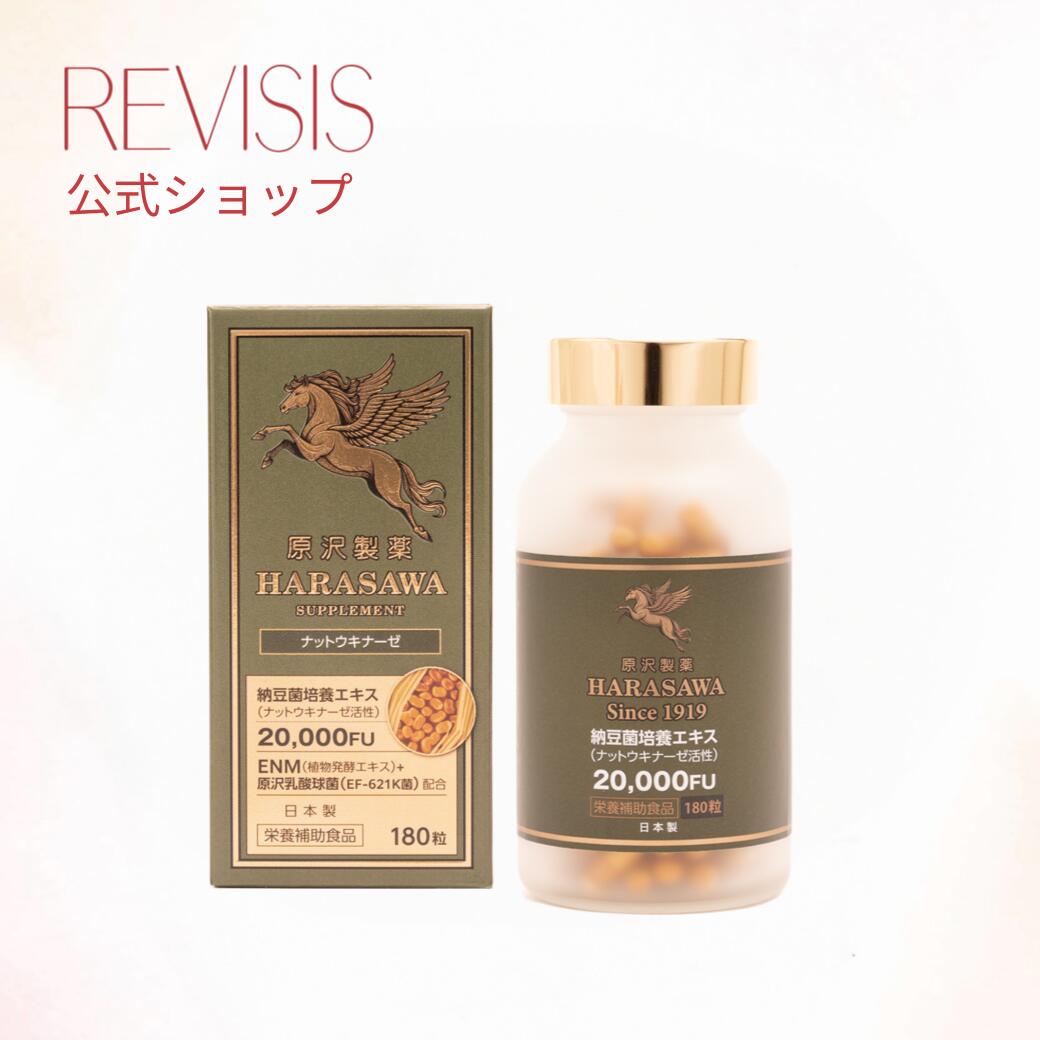 原沢製薬 プレミアム納豆キナーゼ 20,000FU ナットウキナーゼ 180錠 (約60日分) 1日3粒 血流ケア 高濃度 非GMO 国産サプリメント 製薬会社品質 添加物不使用