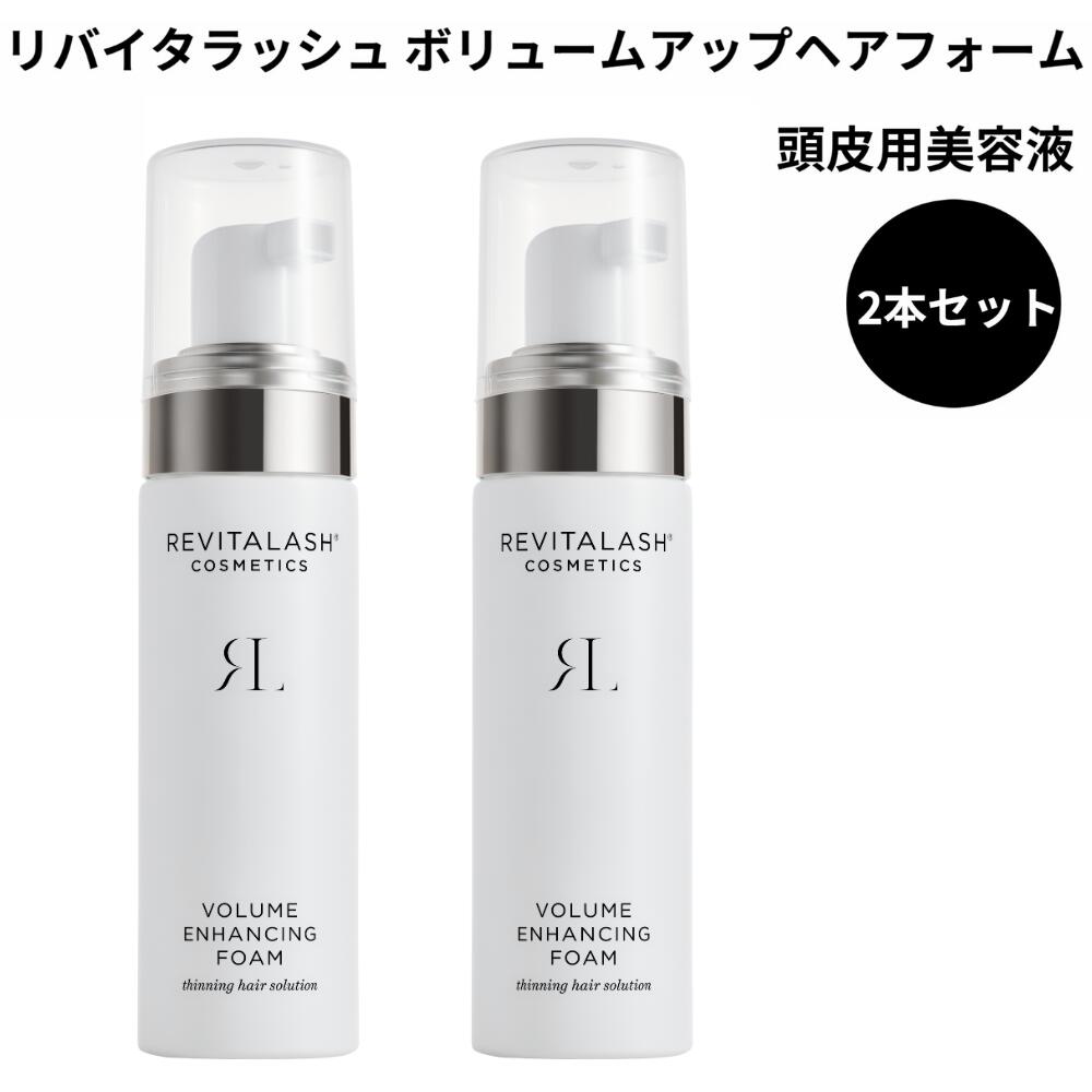 【公式】リバイタラッシュ ボリュームアップ フォーム 2本セット
