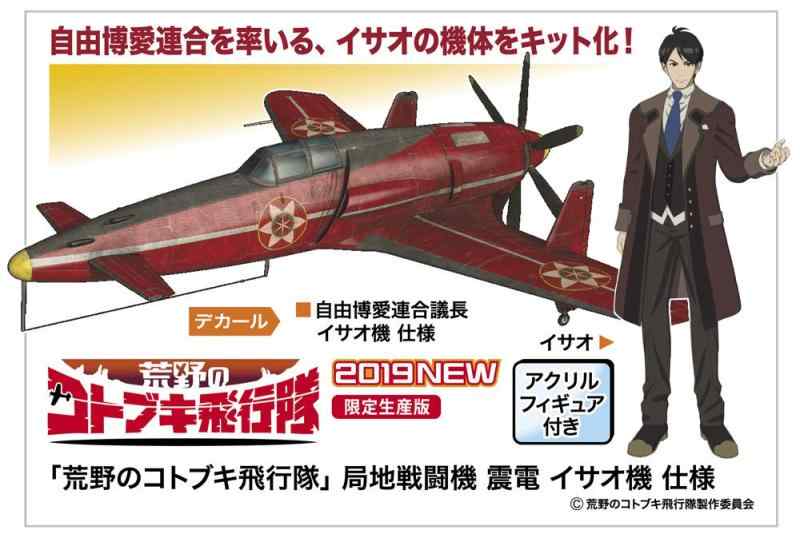 楽天市場】ハセガワ 1/48 九州 J7W1 局地戦闘機 震電 『ゴジラ