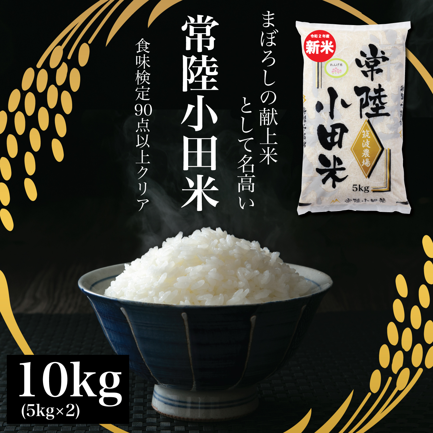 新米 令和3年 特a コシヒカリ 常陸小田米 10kg 5kg 2 五ツ星お米マイスター 食味検定90点以上 茨城県産 筑波農場 Bullpadel Cl