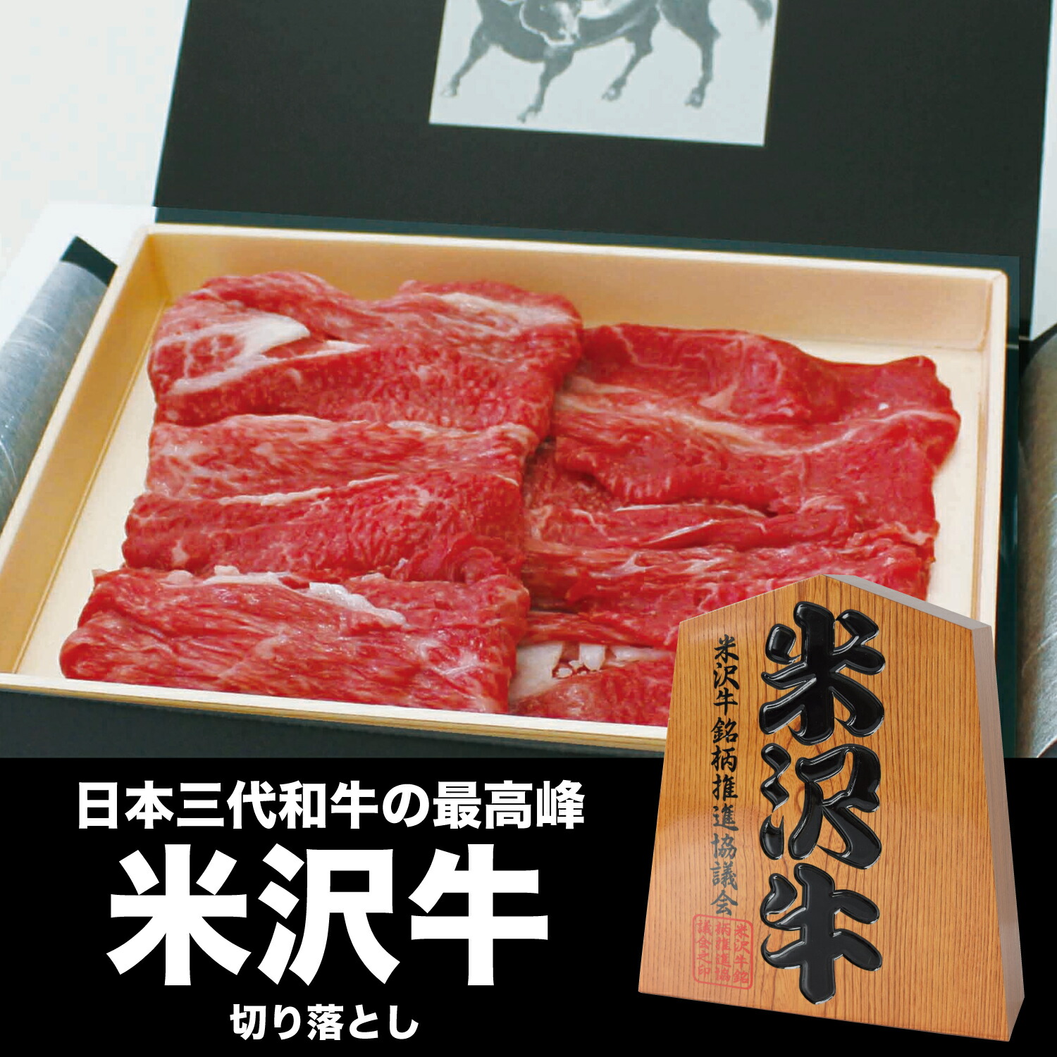 2670円 低価格 米沢牛 切り落とし 1kg A5ランク 高級 黒毛和牛 すき焼き しゃぶしゃぶ ご当地 贈り物 贈答 ギフト お歳暮 お中元 内祝い