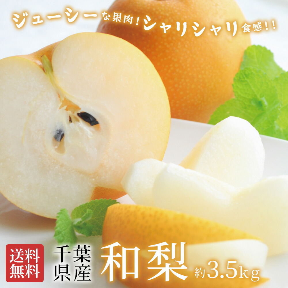 楽天市場】梨 5kg箱(約4.5kg以上) 幸水 豊水 秋月 あきづき にっこり
