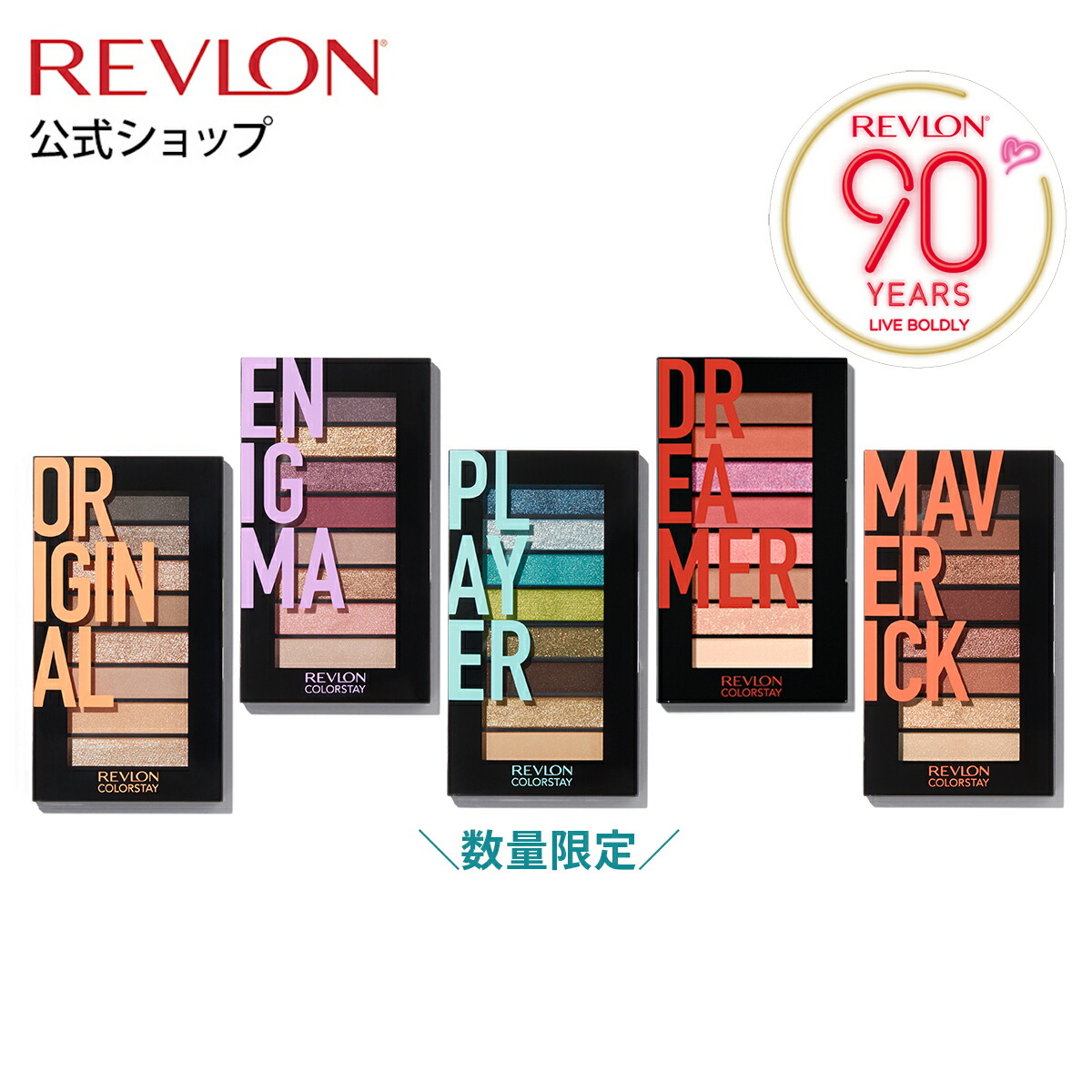 レブロン カラーステイ ルックス ブック パレット 3.4g 定番4色 限定1色 アイシャドウ アイパレット レブロン アイシャドウ 落ちにくい 8色入り
