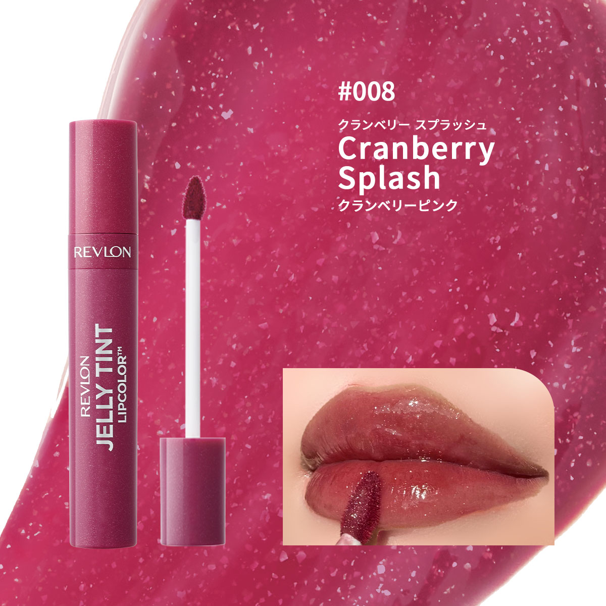 ☆あわせ買いで2本目半額☆SNSで話題！【公式】レブロン ジェリー