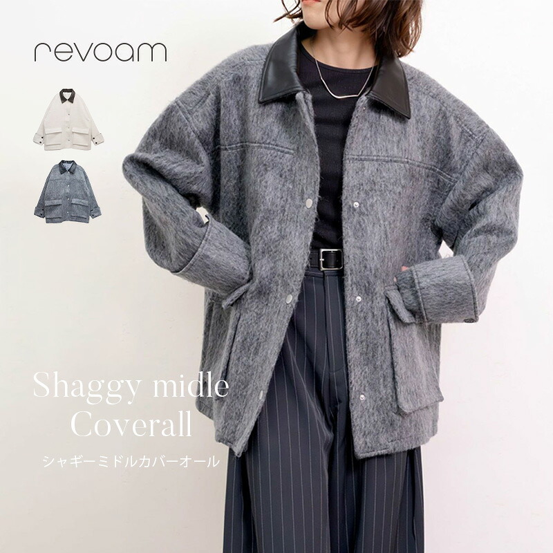 [セール 8,990円&rarr;8,091円]シャギーミドルカバーオール レディース アウター 秋冬 トレンド シャギーコート 軽い 暖かい オーバーサイズ 体型カバー 大人カジュアル きれいめ revoam(レヴォーム)｜シャギーミドルカバーオール｜revoam