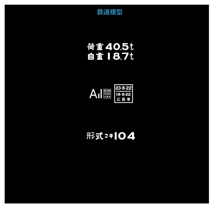 泉北番号板１０４先頭車掘り字 泉北番号板104先頭車掘り字 泉北番号板104先頭車掘り字 （