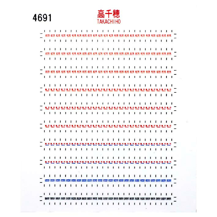 【楽天市場】レボリューションファクトリー 4691 愛称札 シール 高千穂：レボリューションファクトリーEC店
