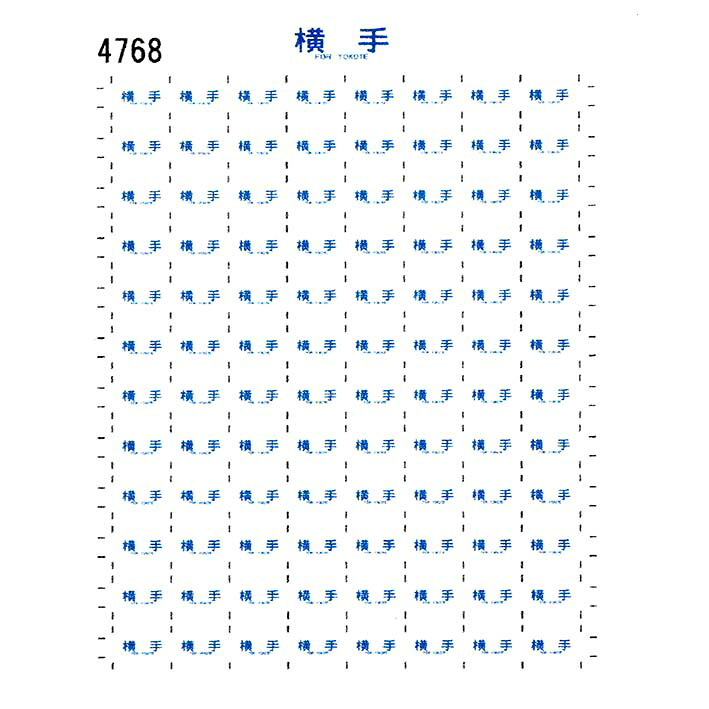 【楽天市場】レボリューションファクトリー 4768 12系 方向幕 シール 35 TOMIX 横手：レボリューションファクトリーEC店