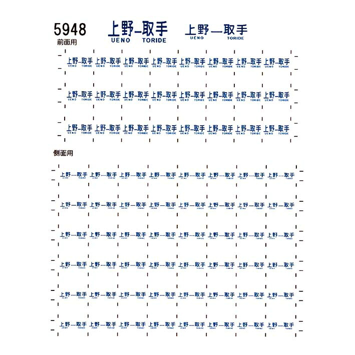 【楽天市場】レボリューションファクトリー 5948 103系 方向幕 シール 6 上野-取手 白地に青文字 汎用：レボリューションファクトリーEC店