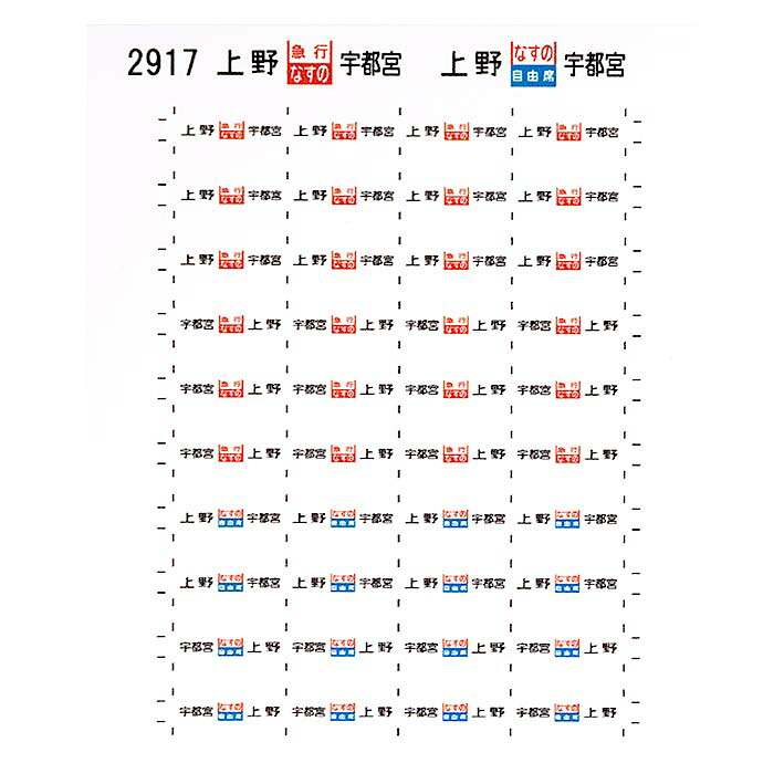 【楽天市場】レボリューションファクトリー 2917 165系 サボ シール 15 急行 なすの用：レボリューションファクトリーEC店