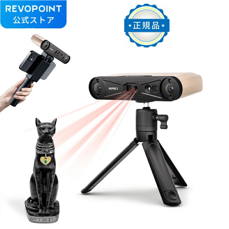 Revopoint INSPIRE 2 3Dスキャナ 最大限度0.03粍正確性 マルチラインレーザー\u0026社会システム化光 無線電話\u0026室外走査 フルカラースキャン iOS/Android/macOS/Windows 10/11相応う 御前上等版