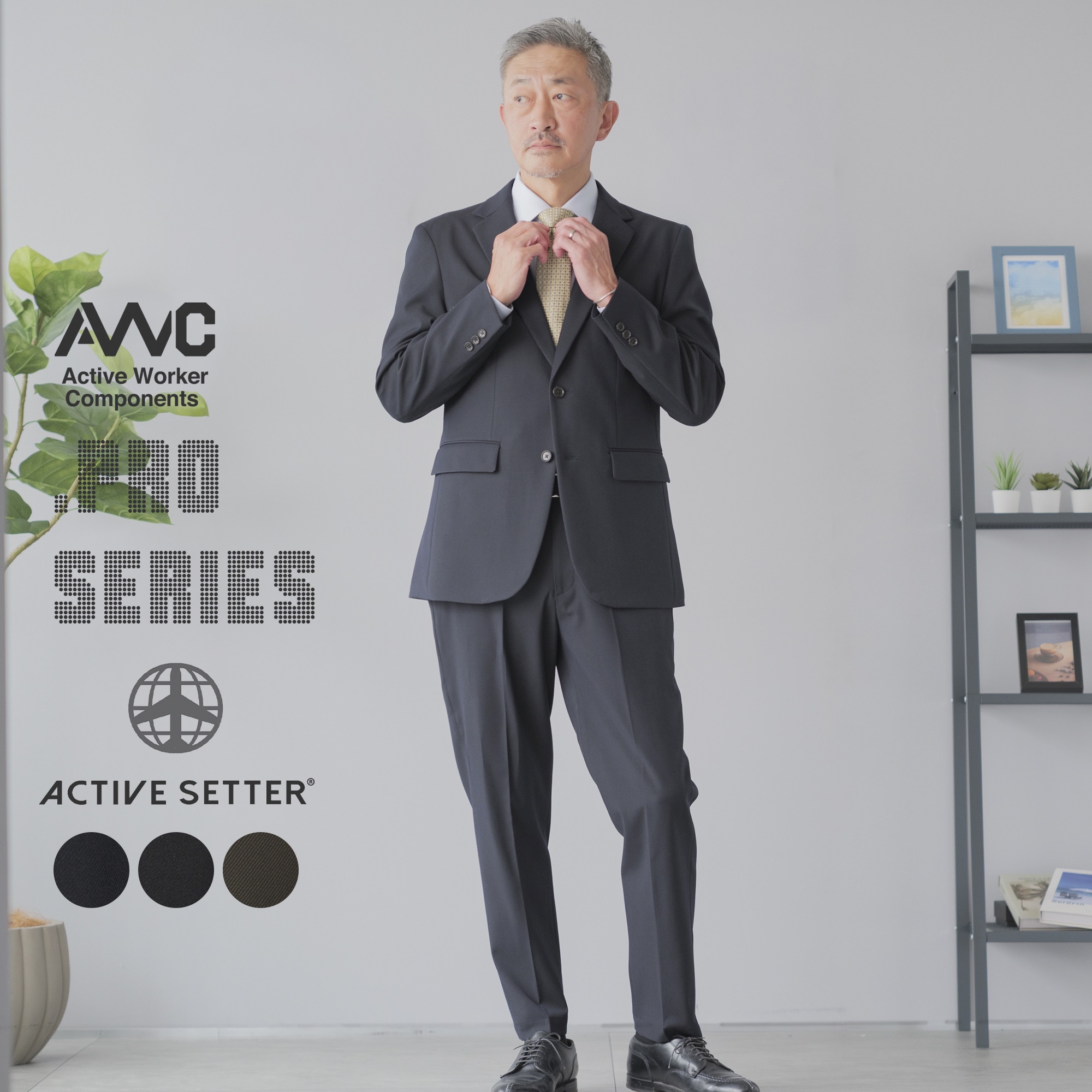 セットアップ メンズ スーツ AWC ブランド 洗える セレモニースーツ アクティブセッター オフィスカジュアル 無地 ビジネススーツ ストレッチ 防シワ カジュアルスーツ セットアップスーツ 秋 春 冬 通勤 結婚式 二次会 七五三 お宮参り 入学 入園 卒業 卒園 20代 30代 40代|revotown (レボタウン)