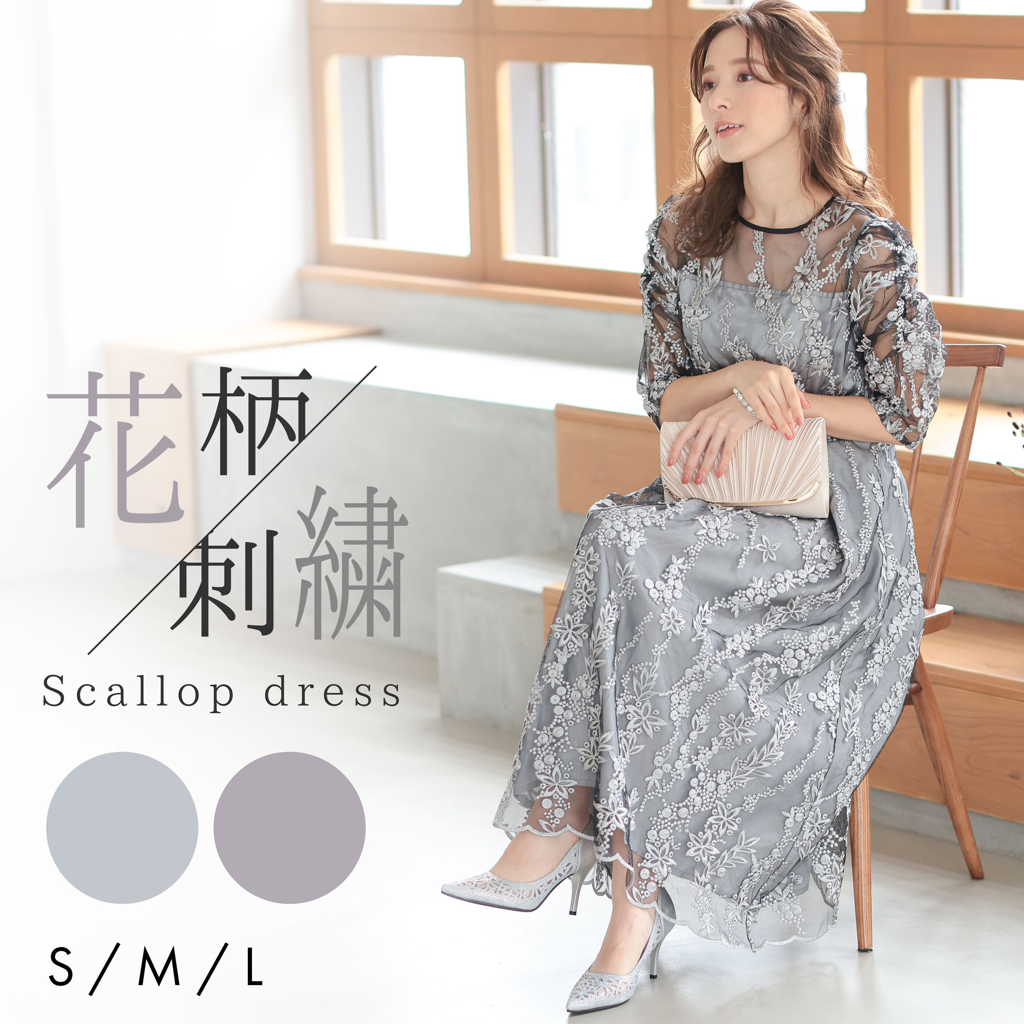 Saikou ドレス 結婚式 お呼ばれ 代 30代 40代 刺繍 花柄 レース スカラップ 可愛い クラシカル コーデ パーティードレス 花柄刺繍 ロング ブライダル 謝恩会 成人式 友達 親族 グレー ブラック ミディ丈 S M サイズ調整 体型カバー 袖あり 袖付き 二の腕カバー 春 夏