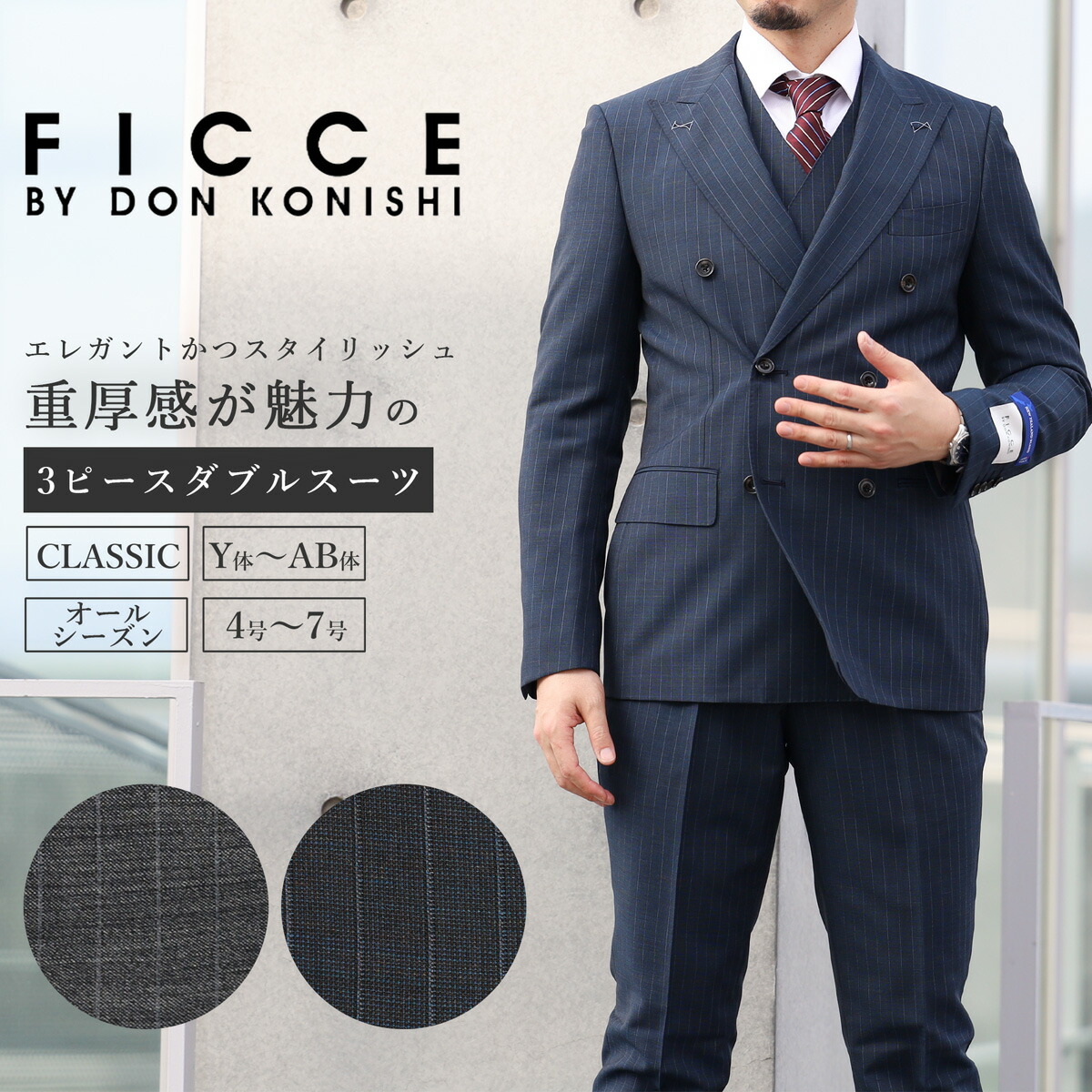 国内即発送 楽天市場 ダブル スーツ メンズ スリーピース 春夏 Ficce ダブルベスト ダブルジャケット スリム ワンタック 細身 フィッチェ ビジネス ウール混 パーティースーツ 結婚式 紳士服 オールシーズン ブルー ネイビー グレー A体 Ab体 Y体 レボタウン