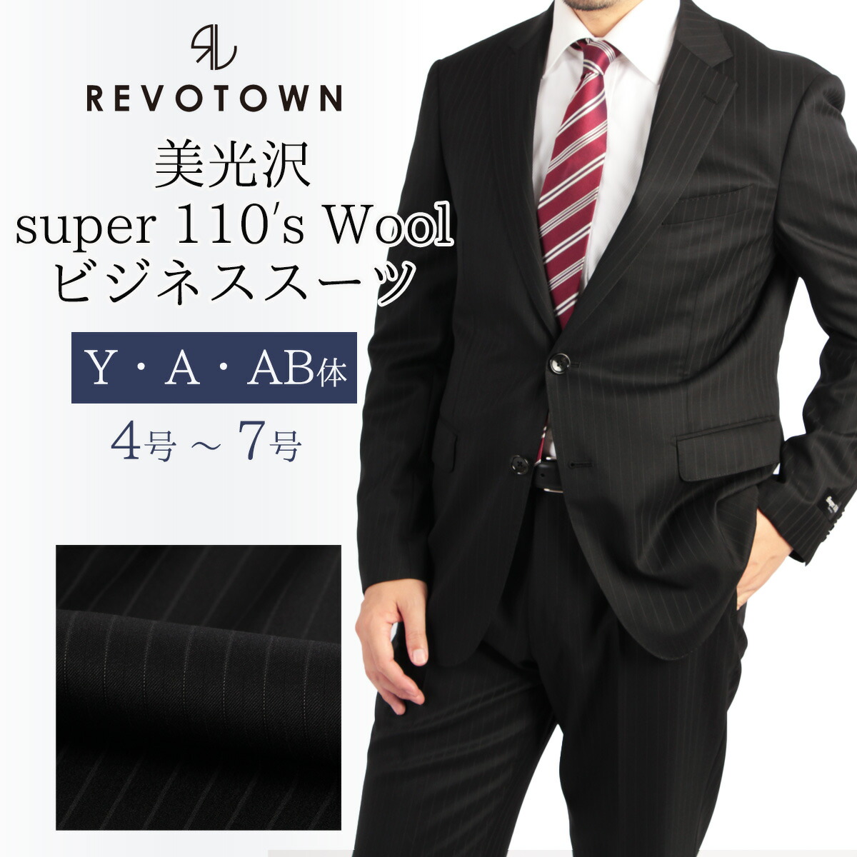 楽天市場 スーツ メンズ ビジネス 冬 秋 春 紳士服 安い ストライプ ノータック スリーシーズン スーパー110 S ウール 100 総裏 仕事着 上下セット セットアップ 黒 ブラック 激安 A5 A6 Ab4 Ab5 Ab6 Ab7 Y4 Y5 Y6 Y7 ギフト プレゼント 誕生日 父の日