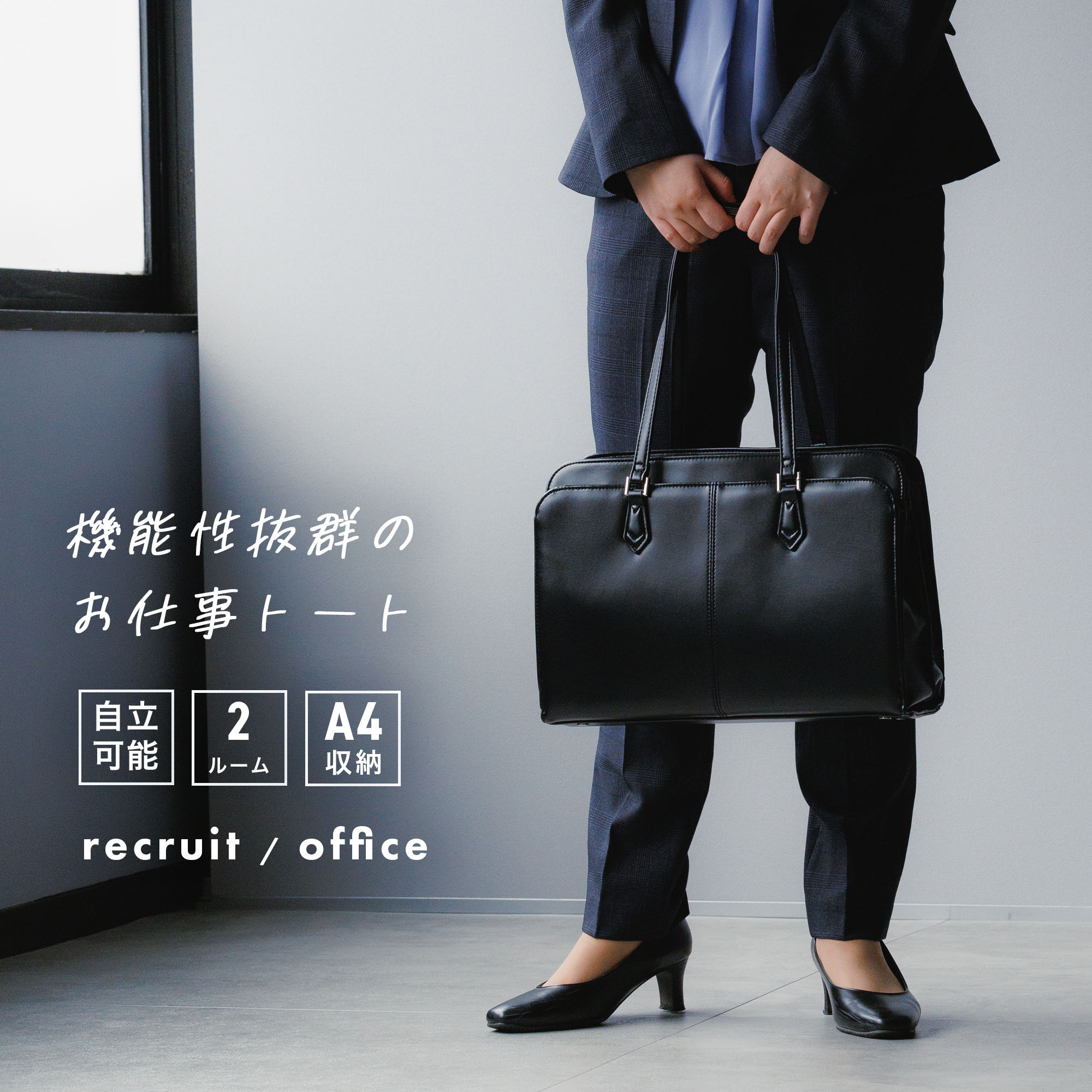 リクルートスーツ　9号　バッグ スーツカンパニー】レディース/リクルートスーツ・リクルートバッグ 9号