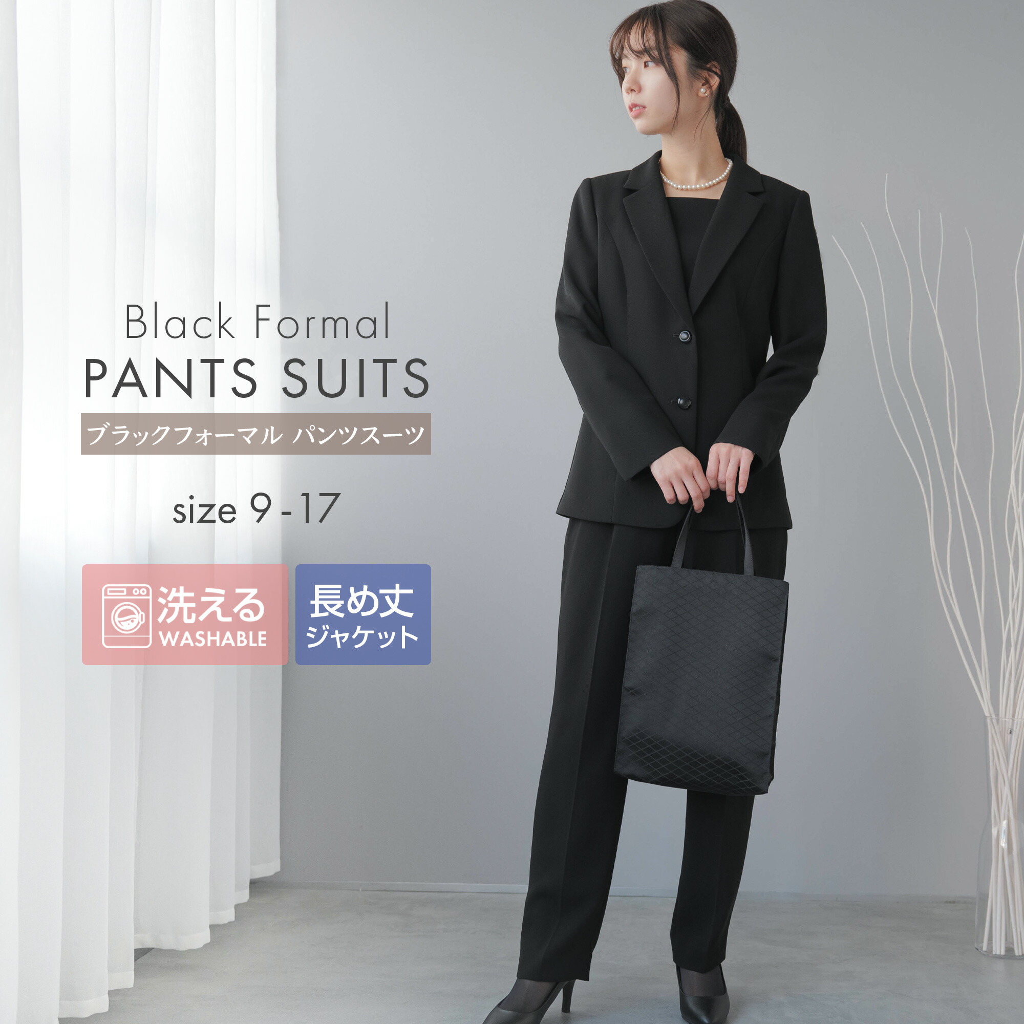 喪服 レディース パンツ ブラックフォーマル パンツスーツ 夏 春 秋 冬 オールシーズン 卒業式 母 服装 礼服 冠婚葬祭 葬儀 卒園式 洗える ウォッシャブル 2点セット テーラードーカラー ジャケット 2Way 春 夏 秋 冬 30代 40代 50代 四十九日 セレモニー 上品 深い黒