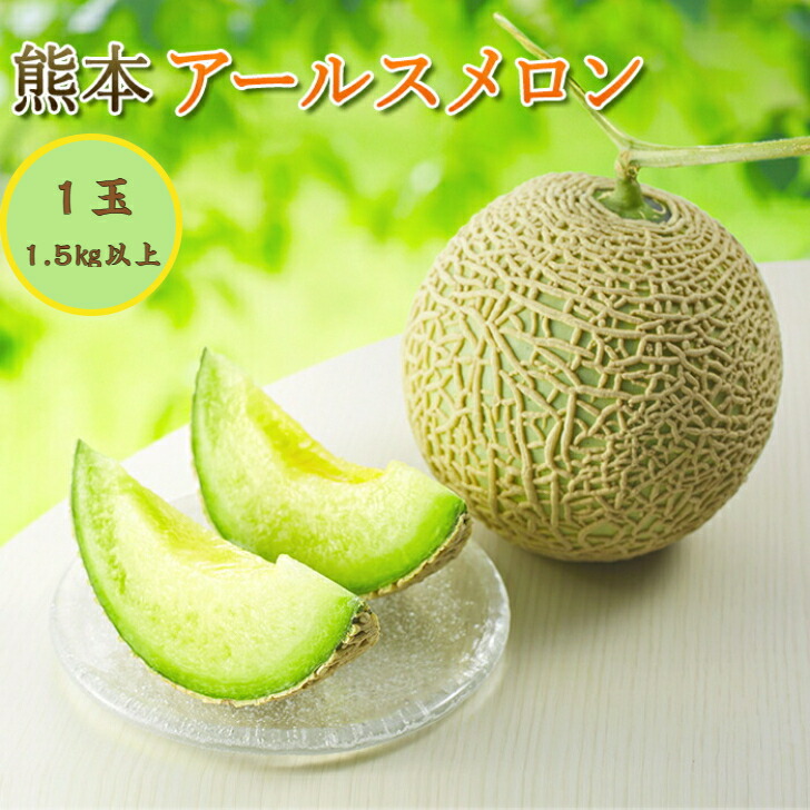 【熊本メロン】熊本県の甘くて美味しいメロンのおすすめは？