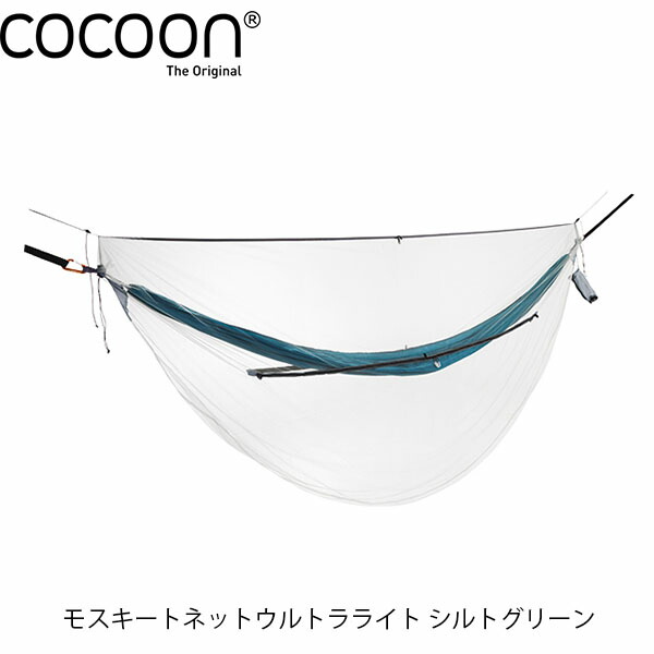 Cocoon コクーン Hts Ul モスキートネットウルトラライト シルトグリーン Coc Paigebird Com