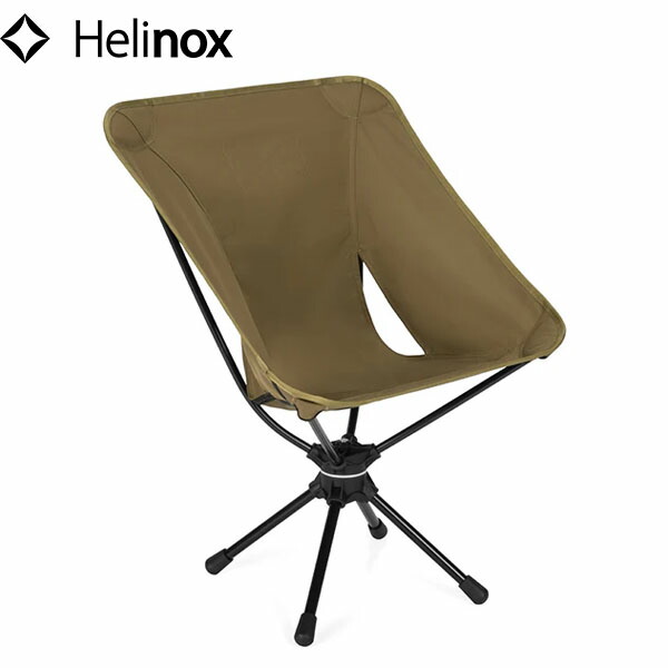 【楽天市場】ヘリノックス Helinox アウトドアチェア 回転椅子 タクティカル スイベルチェア コヨーテタン 折りたたみ 軽量 コンパクト