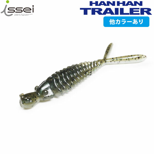 楽天市場】イッセイ 一誠 海太郎ハンハントレーラー 2.6in (ソルト
