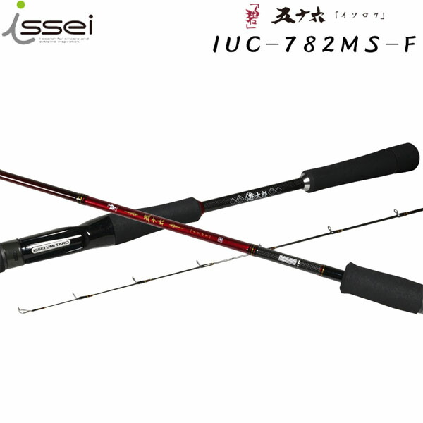 楽天市場】一誠 issei イッセイ 竿 ロッド 海太郎 碧 五十六 IUC-782MS