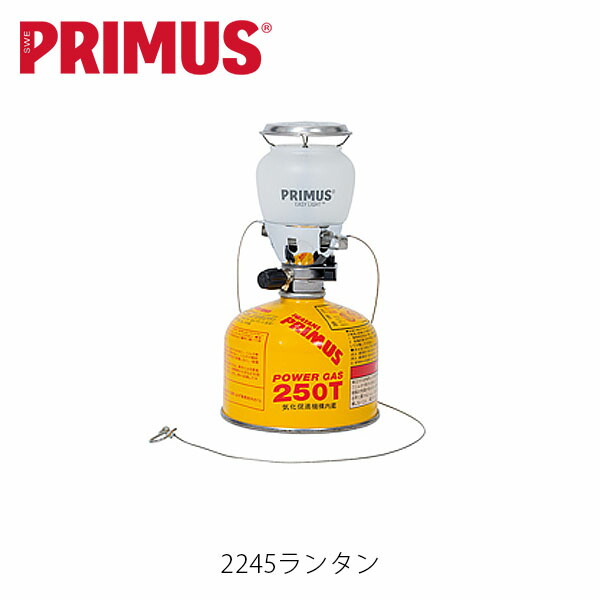 プリムス 2245ランタン ランタン ライト ランタンガス アウトドアギア キャンプ 登山 圧電点火装置付 PRIMUS IP-2245A-S PRIIP2245AS