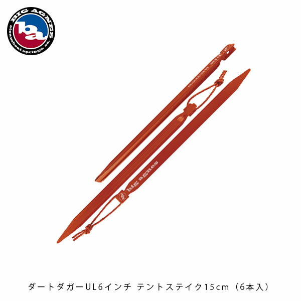 ビッグアグネス BIG AGNES ダートダガーUL6インチ テントステイク15cm(6本入) ペグ テントアクセサリー テント用品 ADDPK621 BIGADDPK621 国内正規品