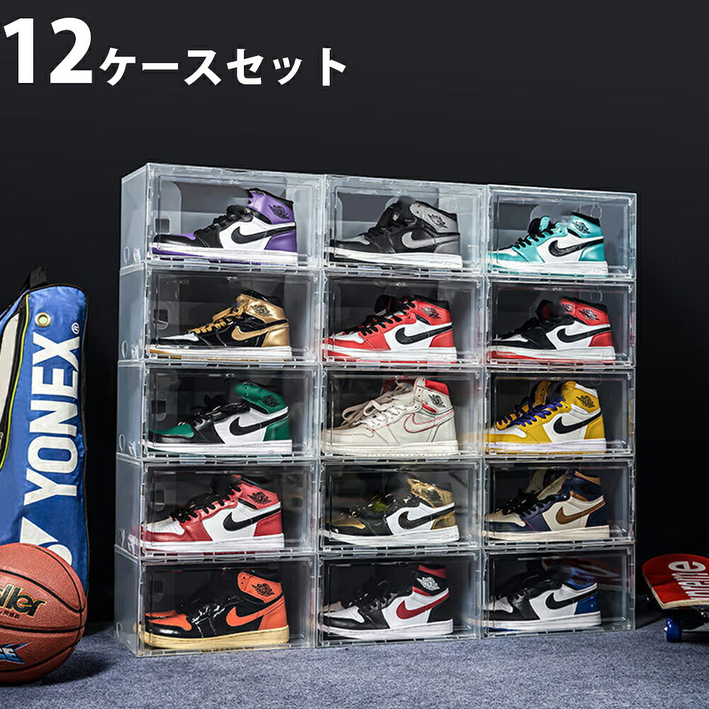 スニーカーボックス 12個セット 透明 収納ケース 前開き 積み重ね可能 シューズボックス メンズ レディース 靴箱 おしゃれ 組み立て簡単 クリア収納 KAN002758