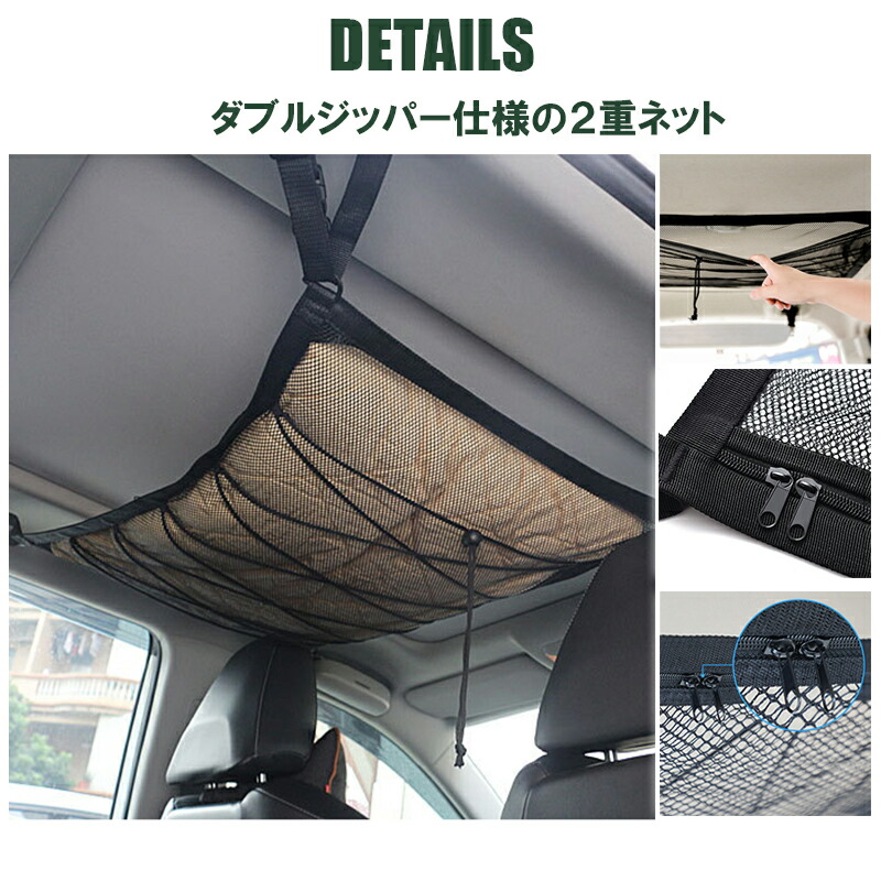 カーゴネット 車 天井 荷物 4way仕様 天井収納 ブランケット ネット ロッドキャリー ラゲッジネット 収納ネット 2層ネット