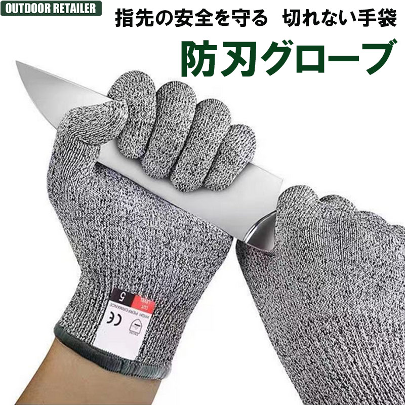 あす楽 指先を守る 切れない手袋 防刃 軍手 S M L Xl サイズ展開 防刃手袋 防刃グローブ 作業用手袋 作業グローブ メンズ レディース 正規認証品 新規格 キッズ 耐切創手袋 防災グッズ アウトドアのリテイラー ガーデニング バーベキュー Kan アウトドア 切れない