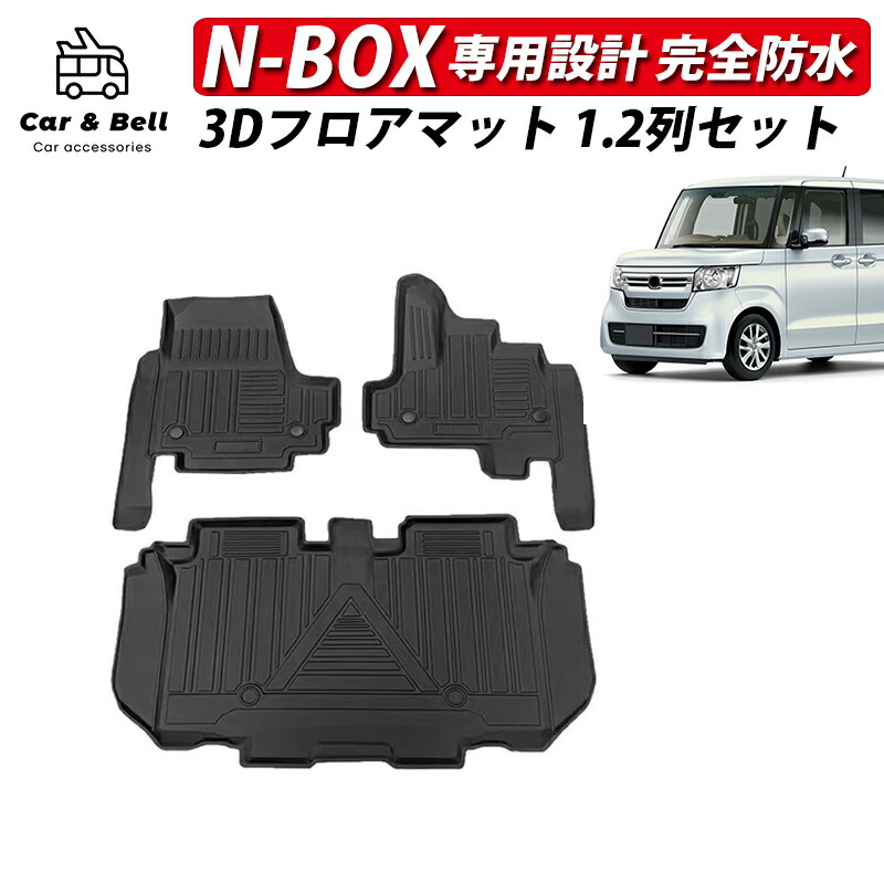 フロアマット ホンダ HONDA N-BOX JF3 JF4 3D立体設計 3Dマット 完全防水マット ラバーマット フロア カーマット カーアンドベル KAN001169