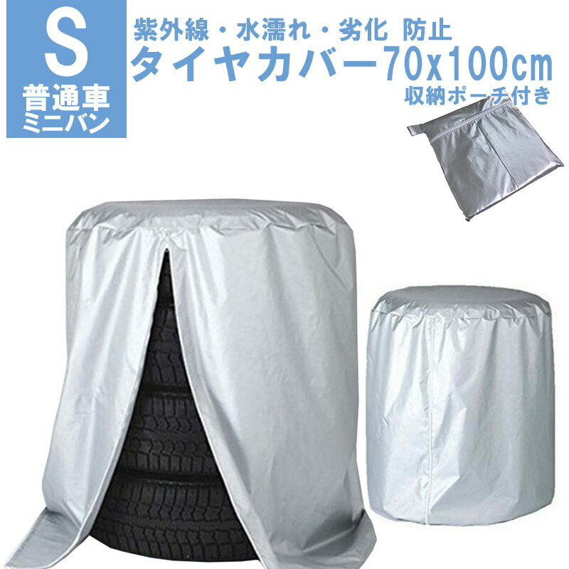 市場 タイヤカバー 夏タイヤ 冬タイヤ 70×100cm 普通車 4本収納 車 ミニバン スッタトレス 軽自動車