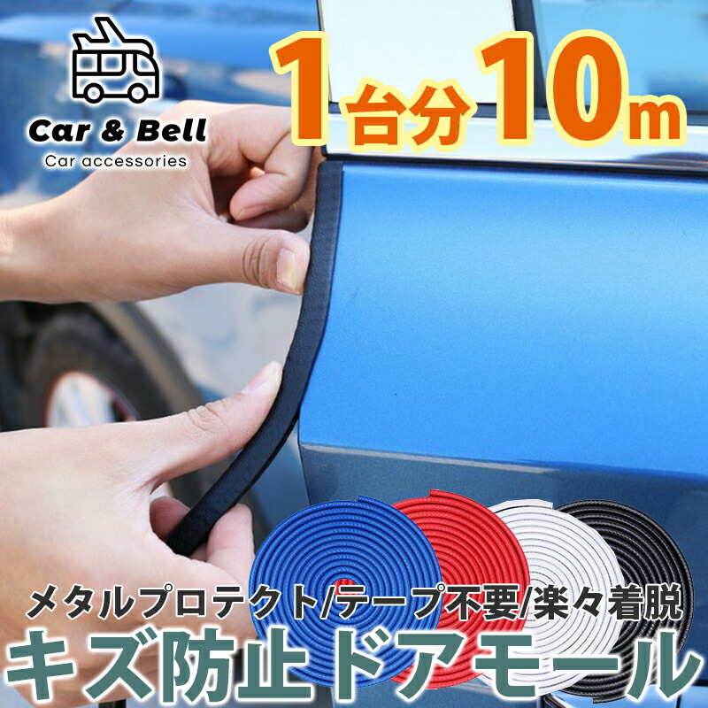 楽天市場 車 ドアモール ドアエッジガード 15m スチール入り ドアパンチガード ドアエッジモール ドアエッジプロテクター ドアガード ドア モール カー用品 ドアエッジ 車 Kan Retailer リテイラー