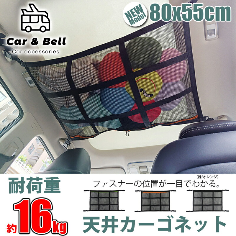 車内 天井 収納 通販 車 ネット 収納ネット 天井収納 ルーフネット ヘッドスペースネット メッシュ 荷物 車中泊 視界を遮らない デッドスペース 有効利用 収納用品 車内収納 ホルダー 車内用品 アクセサリー カー用品 Backyard Family ママタウン Ssxjx車の天井カーゴ