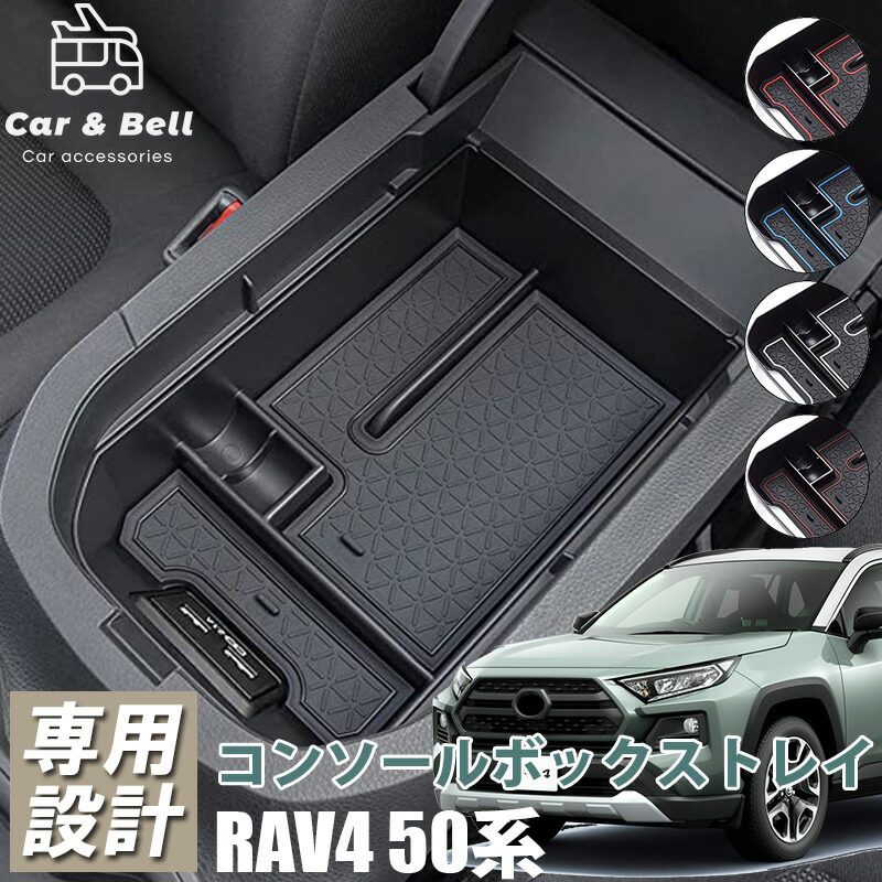 楽天市場】コンソールボックストレイ トヨタ TOYOTA 新型RAV4 50