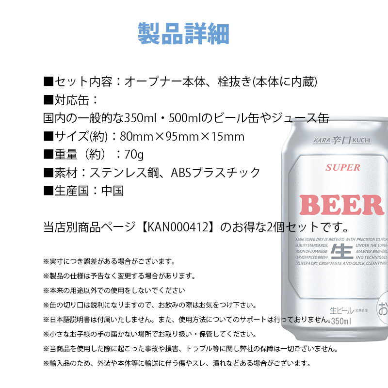 缶オープナー 2個セット ビール缶オープナー 缶切り 栓抜き 缶用 ジュース 炭酸飲料 トップオープナー 上蓋 キャンプ パーティー アウトドア 宅飲み ジョッキ缶 ジョッキ 生ジョッキ ビールジョッキ