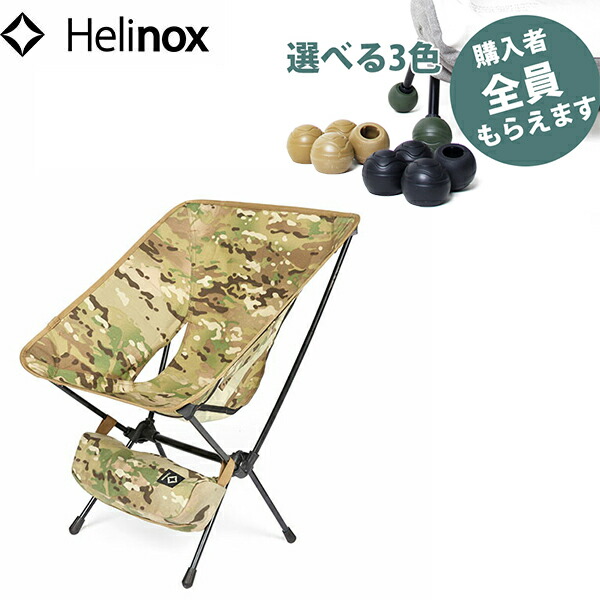 ヘリノックス Helinox【フットカバープレゼント】アウトドアチェア 椅子 タクティカルチェア マルチカモ 折りたたみ コンパクト キャンプ バーベキュー PRHEL19755001019002