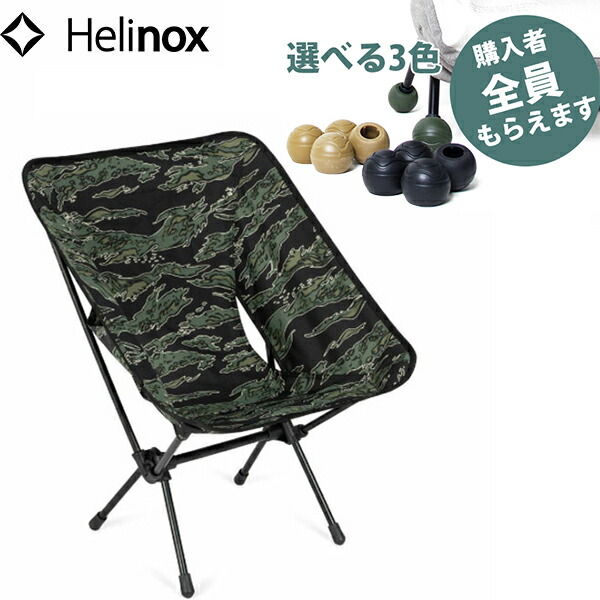 ヘリノックス Helinox【フットカバープレゼント】アウトドアチェア 椅子 タクティカルチェア XRタイガーカモ 折りたたみ コンパクト キャンプ バーベキュー PRHEL19755054219000