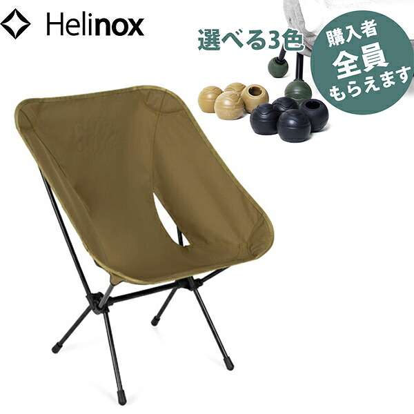 ヘリノックス Helinox【フットカバープレゼント】アウトドアチェア 椅子 タクティカルチェアL コヨーテ 折りたたみ コンパクト キャンプ バーベキュー PRHEL19755057017000 15,840円